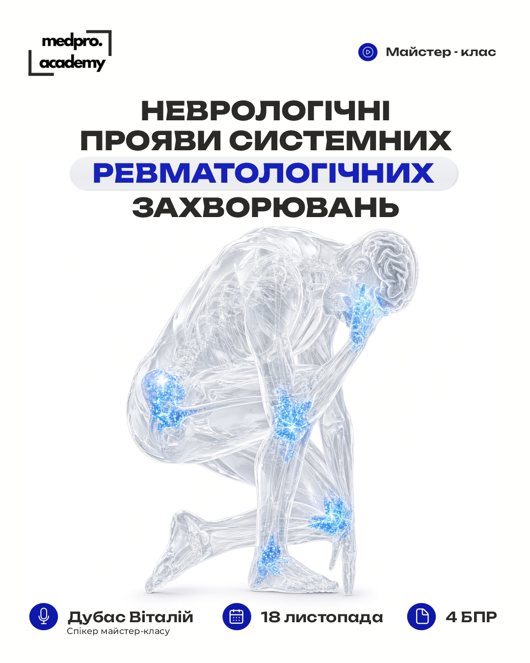 4Неврологічні прояви системних ревматологічних захворювань коли шукати автоімунну причину